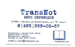 Изображение №1 компании Transnot