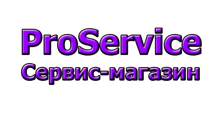 Изображение №6 компании ProService