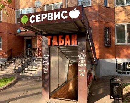 Изображение №2 компании Сервисный центр iPRO