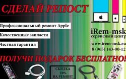 Изображение №1 компании Сервисный центр по ремонту техники Apple iRem