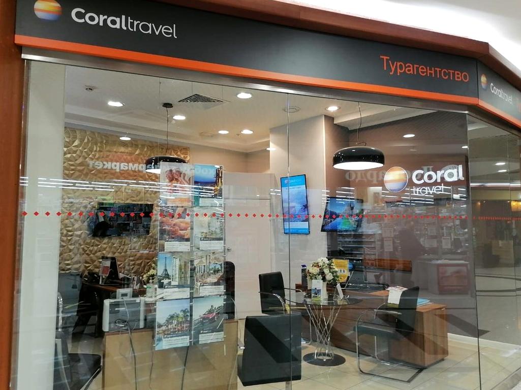 Изображение №1 компании Coral travel elite service