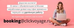 Изображение №3 компании ClickVoyage