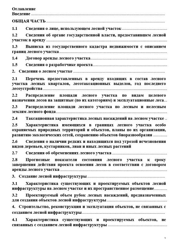 Изображение №6 компании Освоение лесов