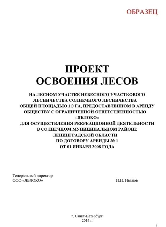 Изображение №7 компании Освоение лесов