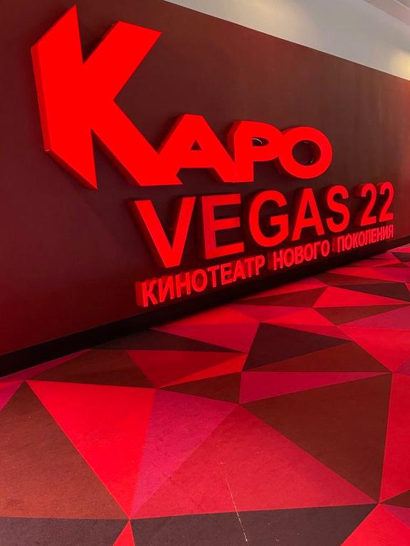 Изображение №4 компании КАРО Vegas 22