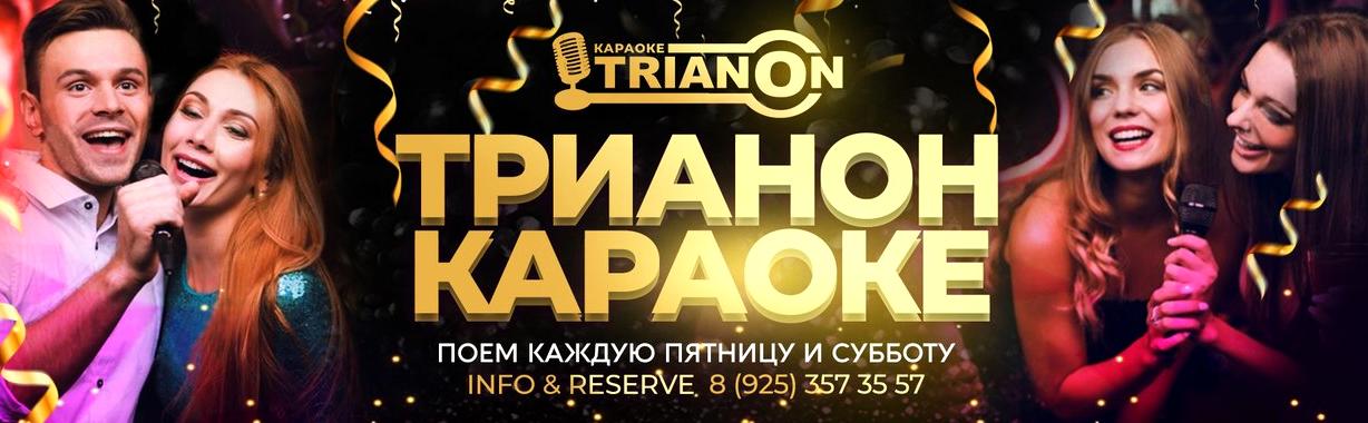 Изображение №15 компании Trianon