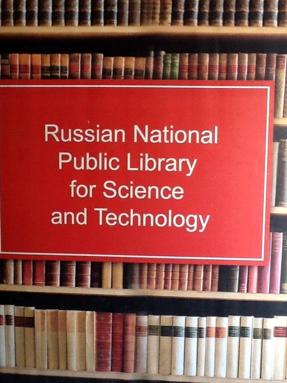 Изображение №9 компании Государственная публичная научно-техническая библиотека России