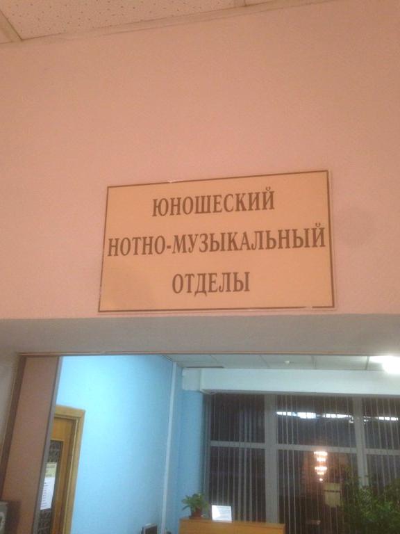 Библиотека горького киров. Библиотека Горького Москва. Орск библиотека Горького. Библиотека №23 имени м. Горького на Тимирязевской. Библиотека Горького Пятигорск.