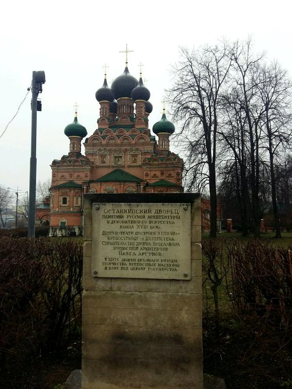 Изображение №18 компании Троицы Живоначальной в Останкине