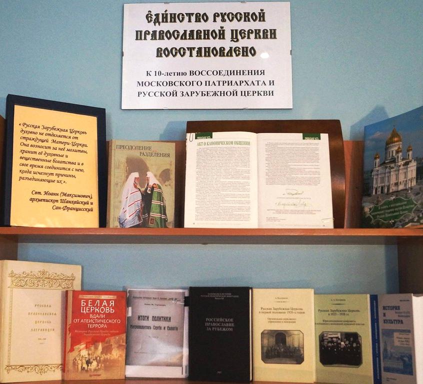 Изображение №8 компании Синодальная библиотека Московского Патриархата имени Святейшего Патриарха Алексия II