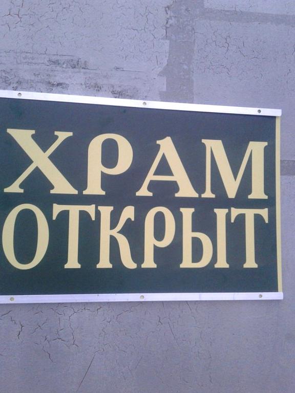 Изображение №13 компании Храм святого праведного воина Феодора Ушакова в Нагорном