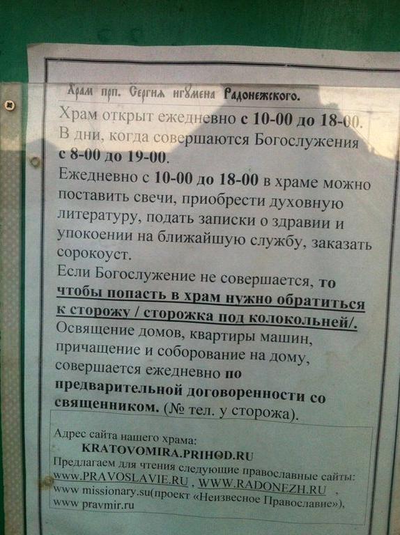 Изображение №4 компании Преподобного Сергия Радонежского п.г.т. Кратово