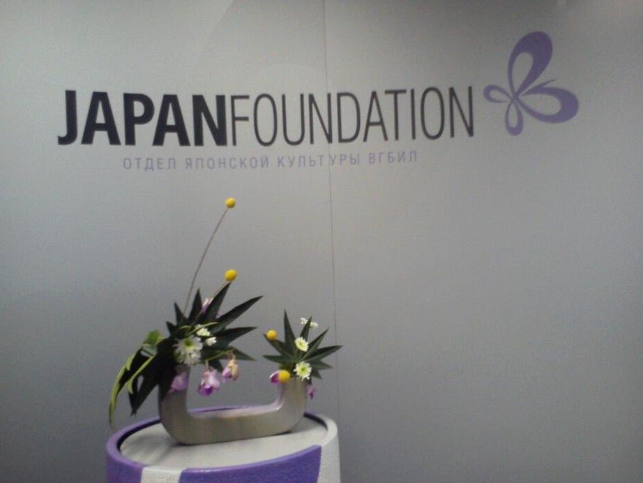 Изображение №16 компании Japan foundation