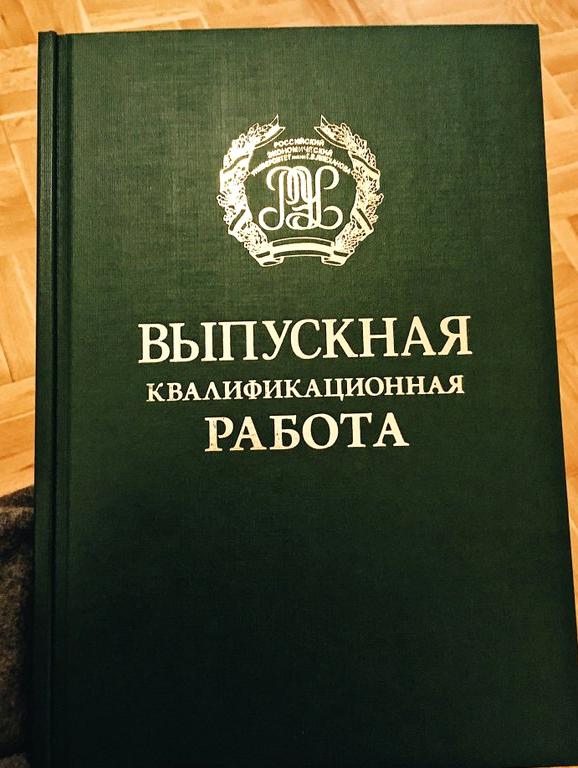 Изображение №2 компании РЭУ им. Г.В. Плеханова