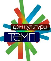 Изображение №2 компании Темп