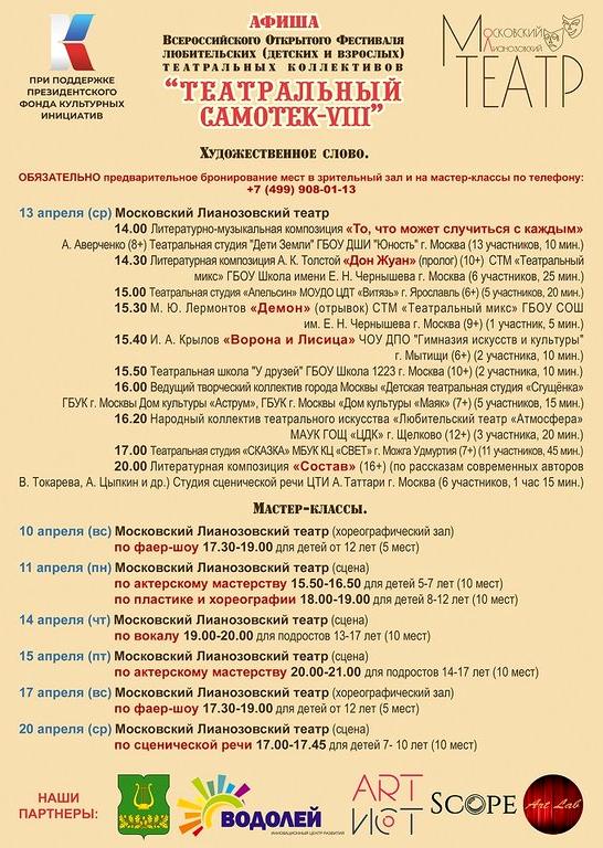 Изображение №16 компании Лианозовский театр