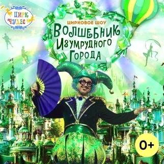 Изображение №5 компании Цирк чудес