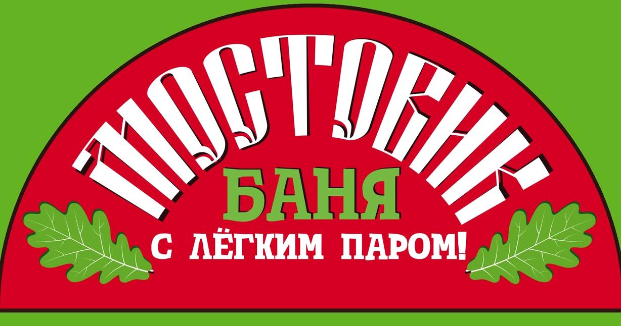 Изображение №1 компании Общественная баня на Первомайской улице