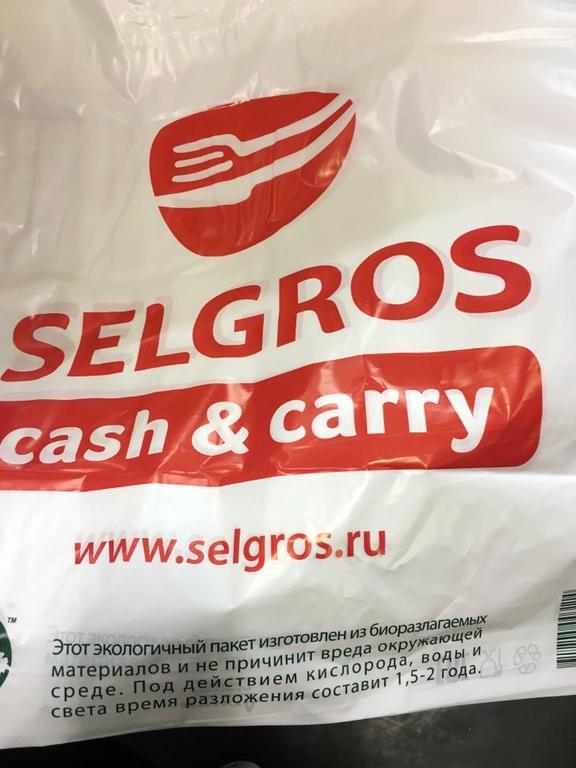 Изображение №7 компании Selgros cash&carry