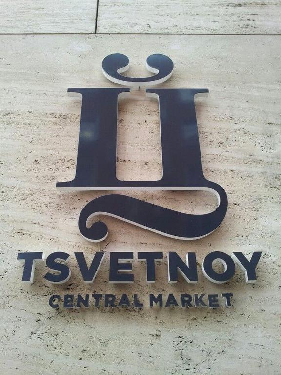 Изображение №8 компании TSVETNOY Central Market