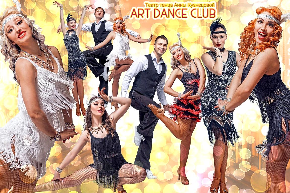 Изображение №12 компании Театр танца Анны Кузнецовой Art Dance Club