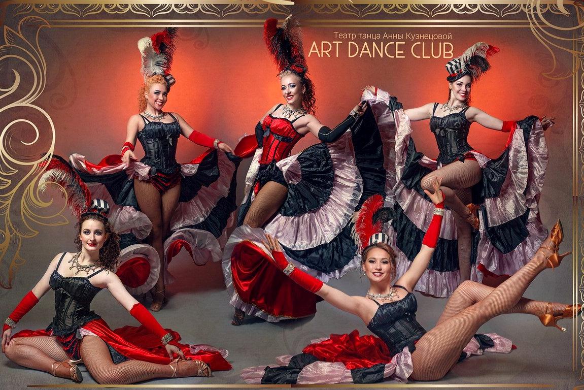 Изображение №1 компании Театр танца Анны Кузнецовой Art Dance Club