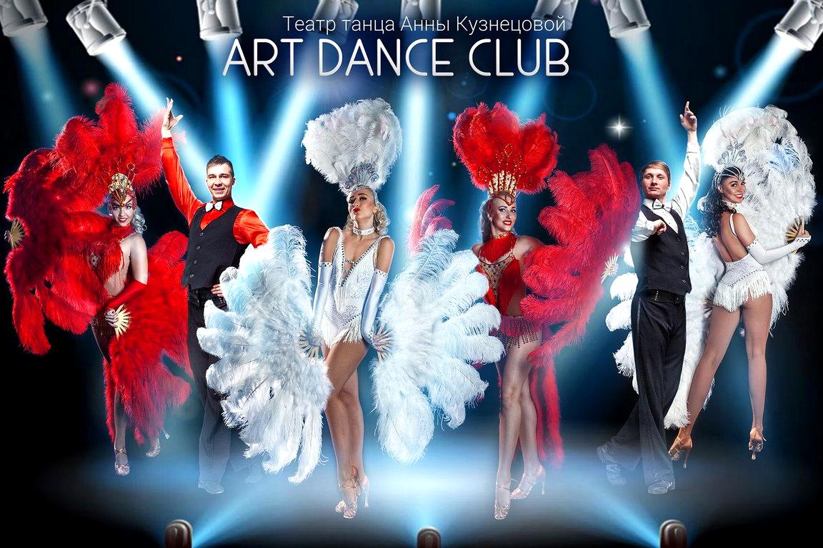 Изображение №17 компании Театр танца Анны Кузнецовой Art Dance Club