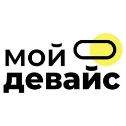 Изображение №2 компании Мой девайс