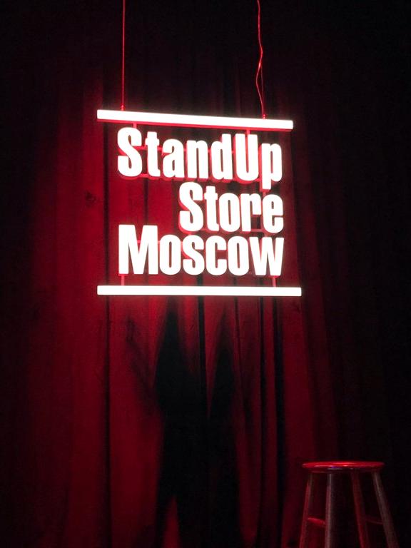 Изображение №9 компании StandUp Store Moscow