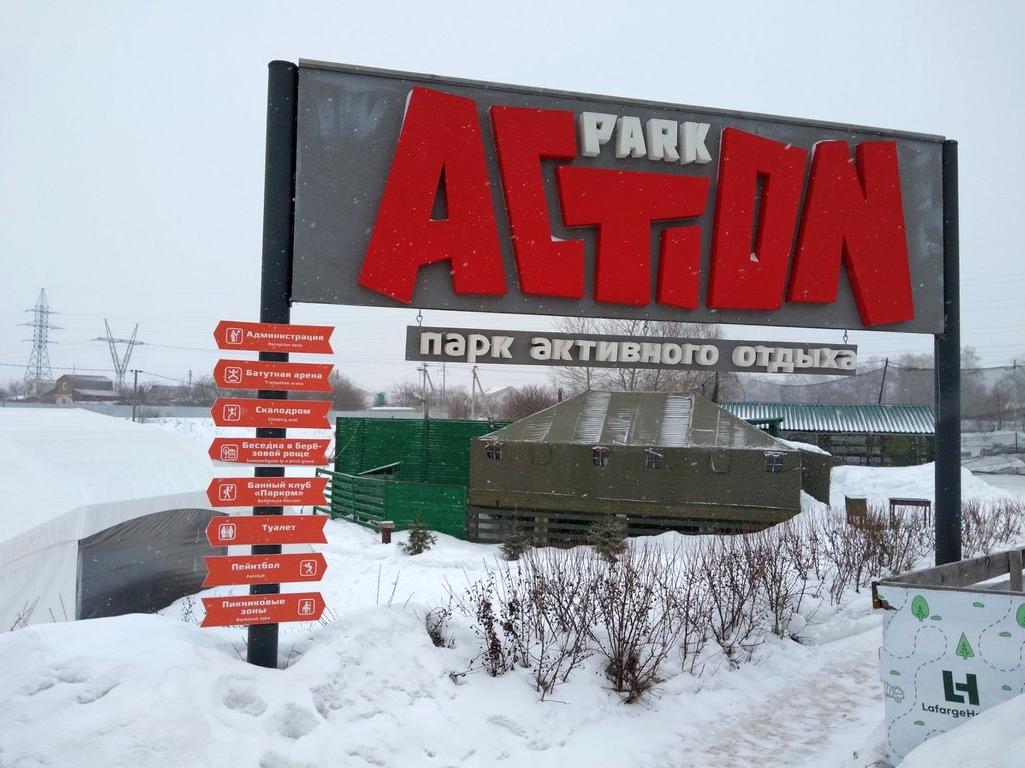 Изображение №11 компании Action Park