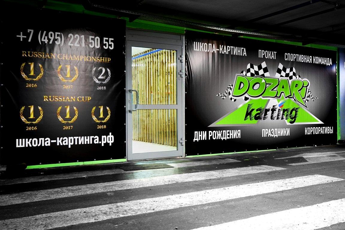 Изображение №4 компании Dozari karting