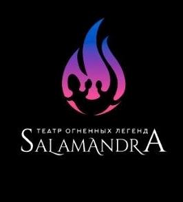 Изображение №4 компании Театр огненных легенд Salamandra