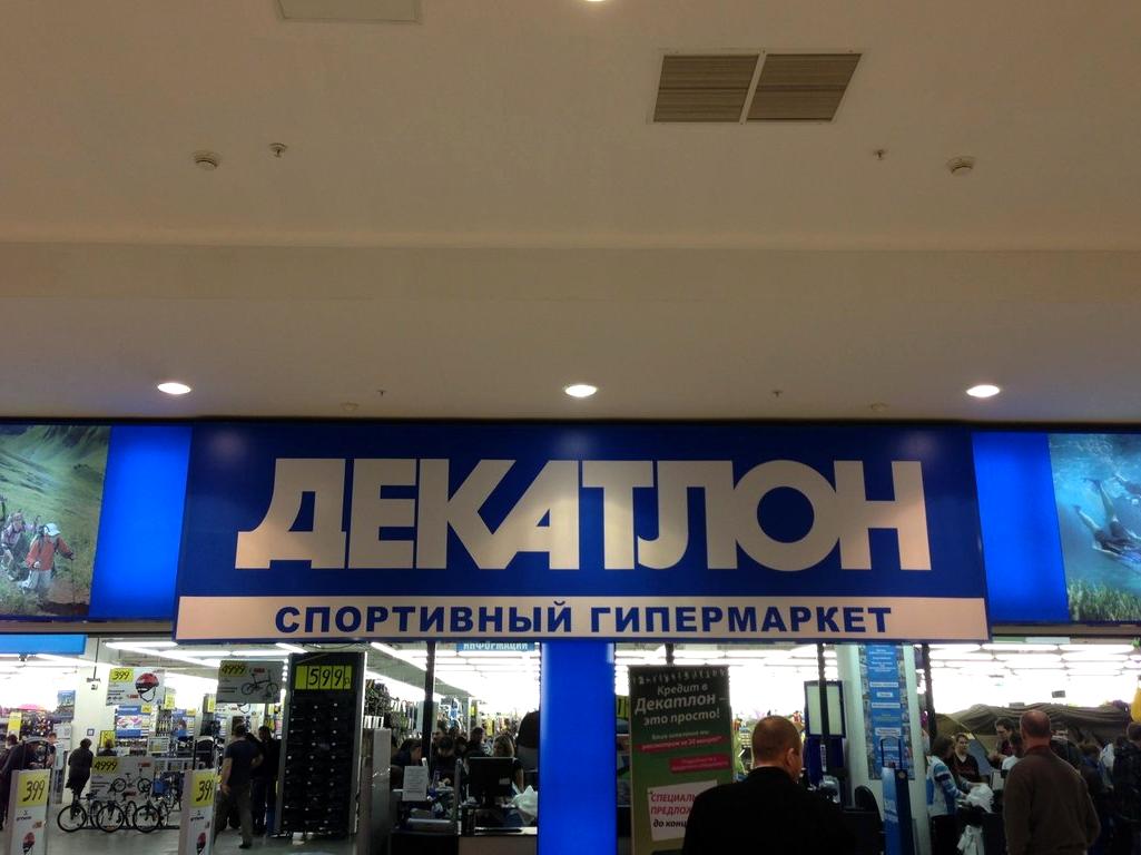 Изображение №14 компании Decathlon