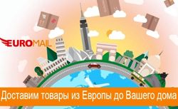 Изображение №1 компании EuroMail