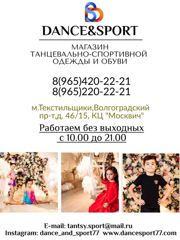 Изображение №4 компании Dance & Sport