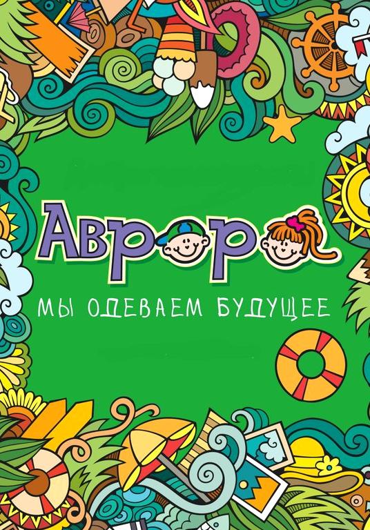 Изображение №4 компании Аврора