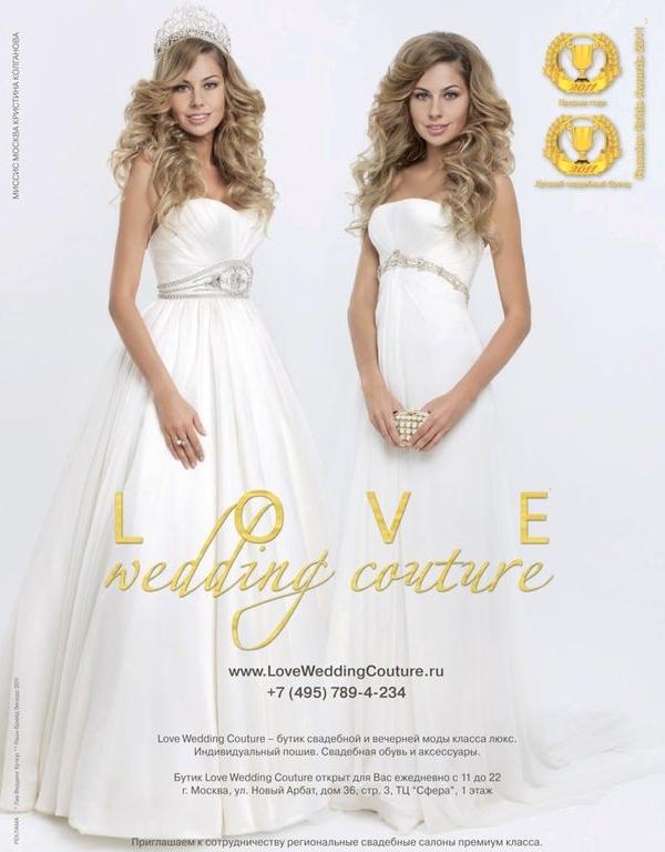 Изображение №6 компании Love wedding couture