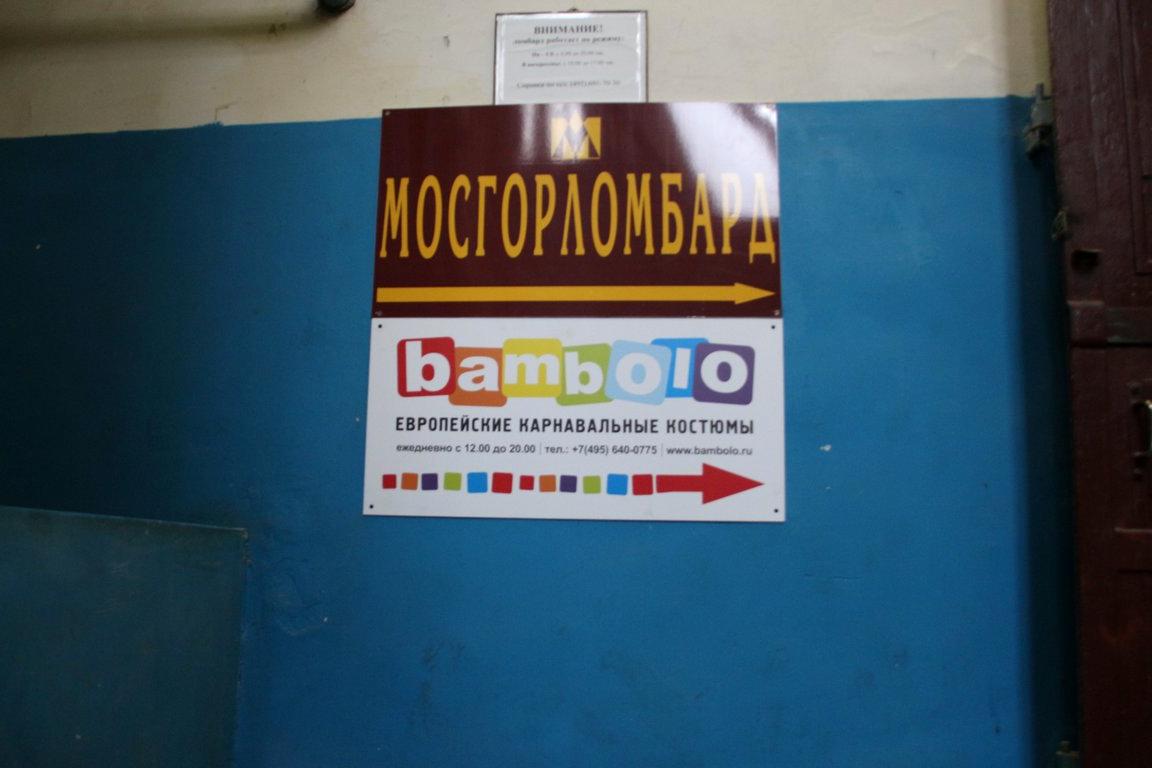 Изображение №4 компании Bambolo