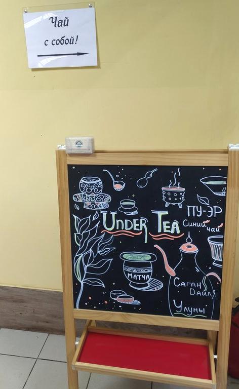 Изображение №10 компании UnderTea