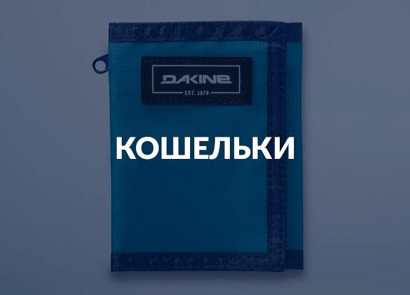 Изображение №3 компании Dakine shop