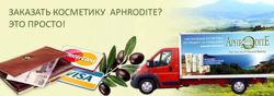 Изображение №4 компании Aphrodite