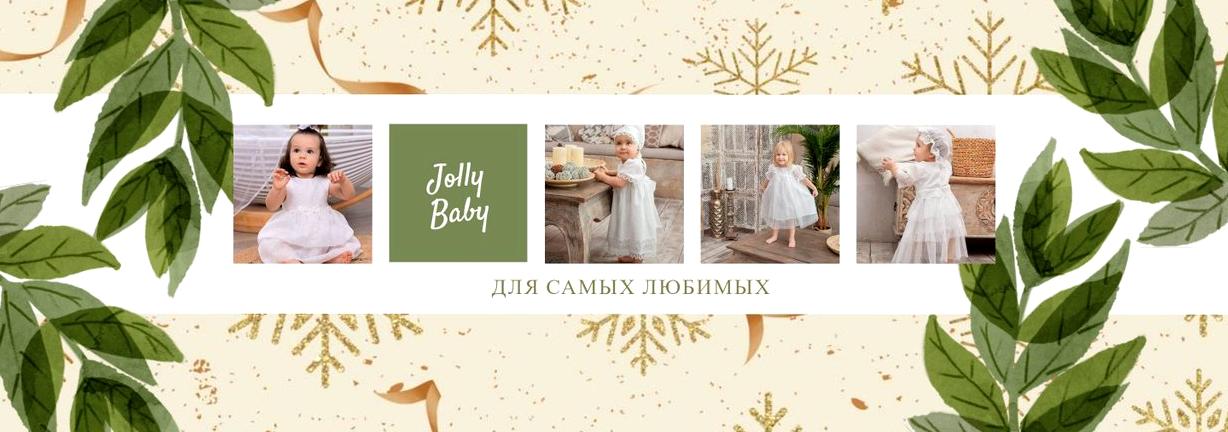 Изображение №12 компании Jolly baby