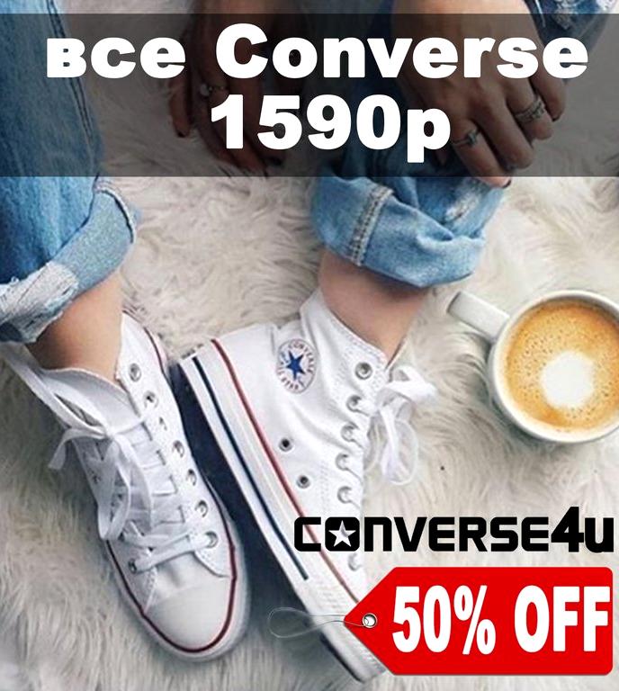 Изображение №11 компании Converse