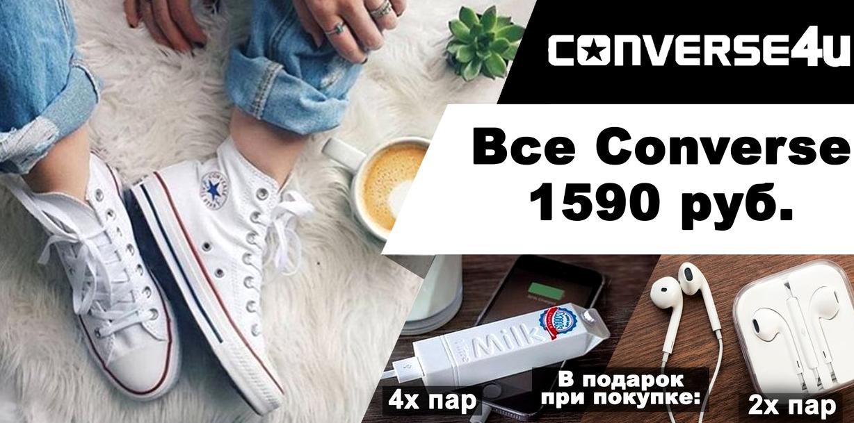 Изображение №9 компании Converse