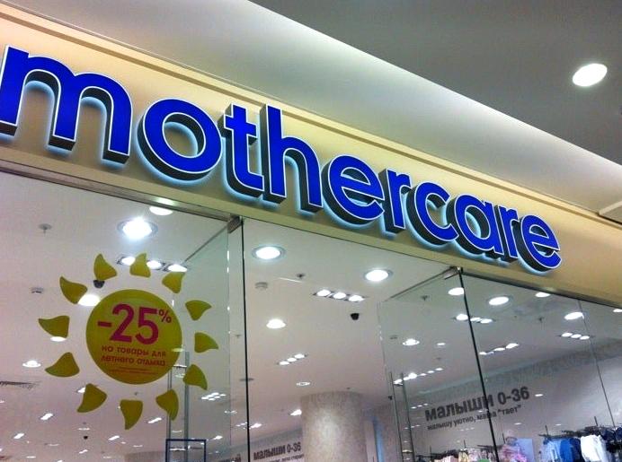 Изображение №20 компании Mothercare