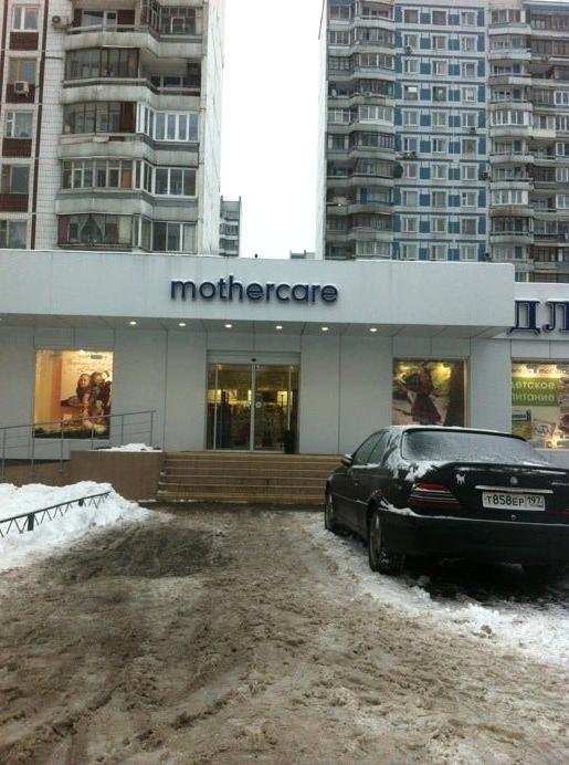 Изображение №10 компании Mothercare