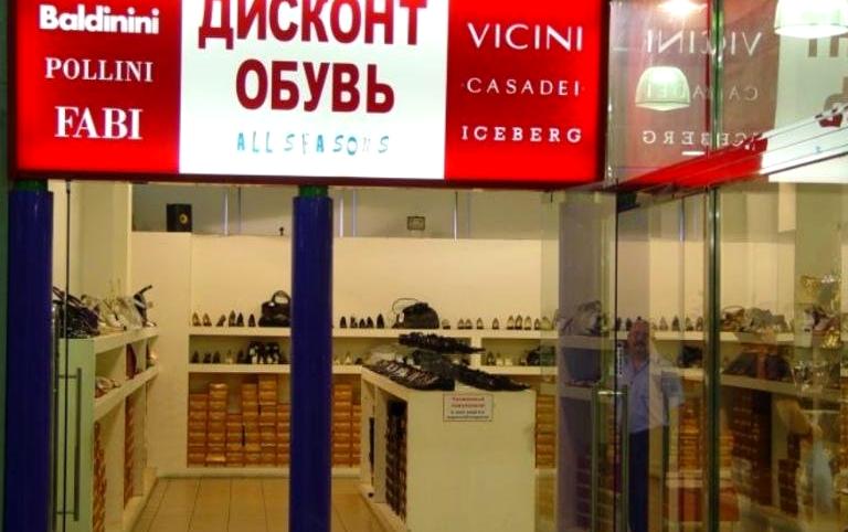 Изображение №3 компании All seasons outlet