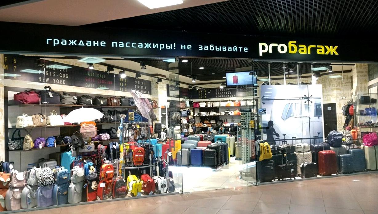 Изображение №9 компании Proбагаж