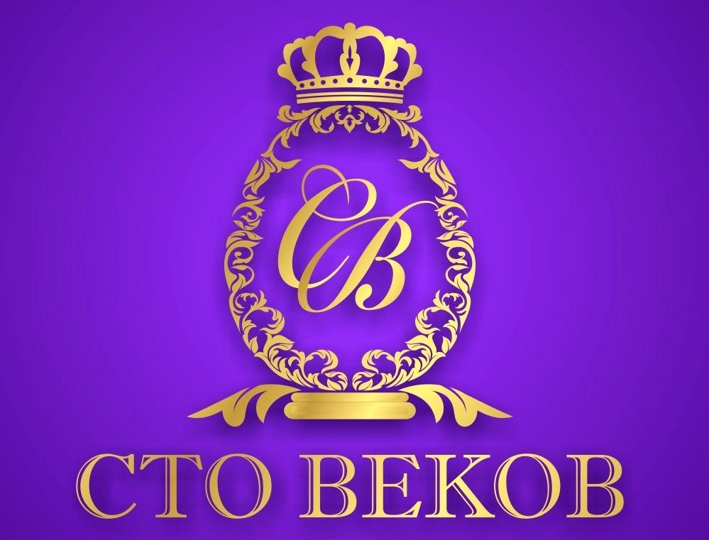 Изображение №11 компании Сто веков