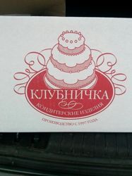 Изображение №2 компании Клубничка